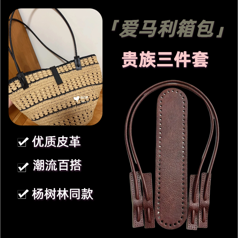 小红书同款草编包贵族三件套包带提手皮革套装复古手腕包Diy配件,服饰配件/皮带/帽子/围巾,包带,淘宝优惠券,粉丝福利购,淘宝优惠卷