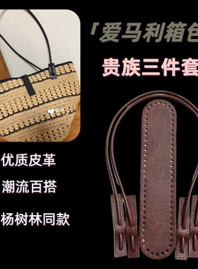 草编包贵族三件套包带提手皮革