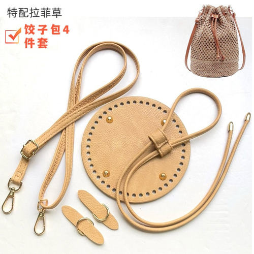 手工编织饺子包材料四件套包底板