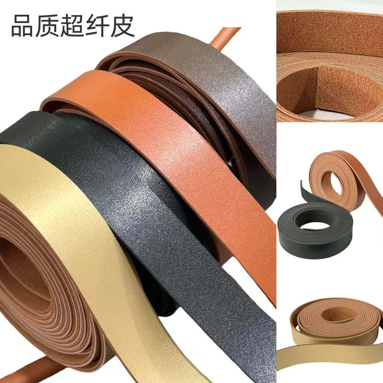 光面皮卷2cm宽加厚超纤皮条