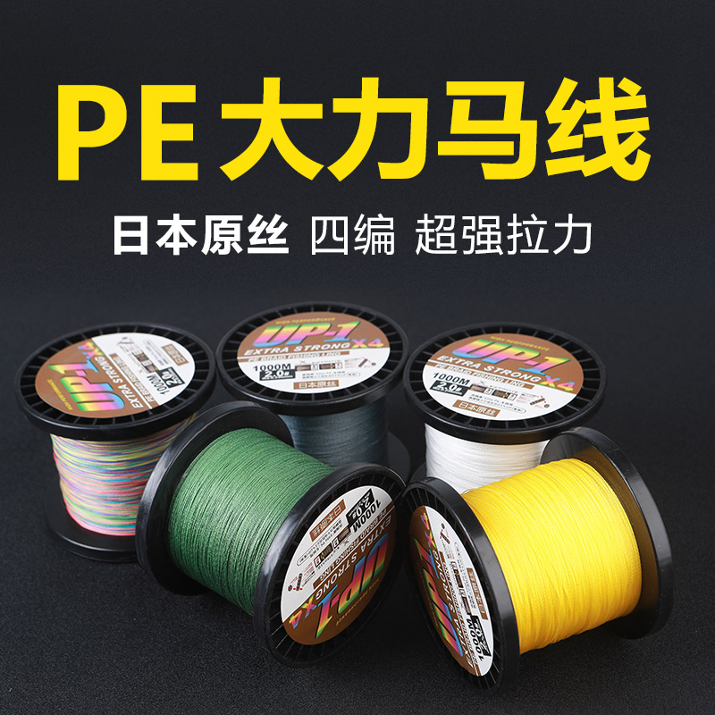 包邮博菲特日本1000米白色4编大力马鱼线PE编织线织网线渔网线