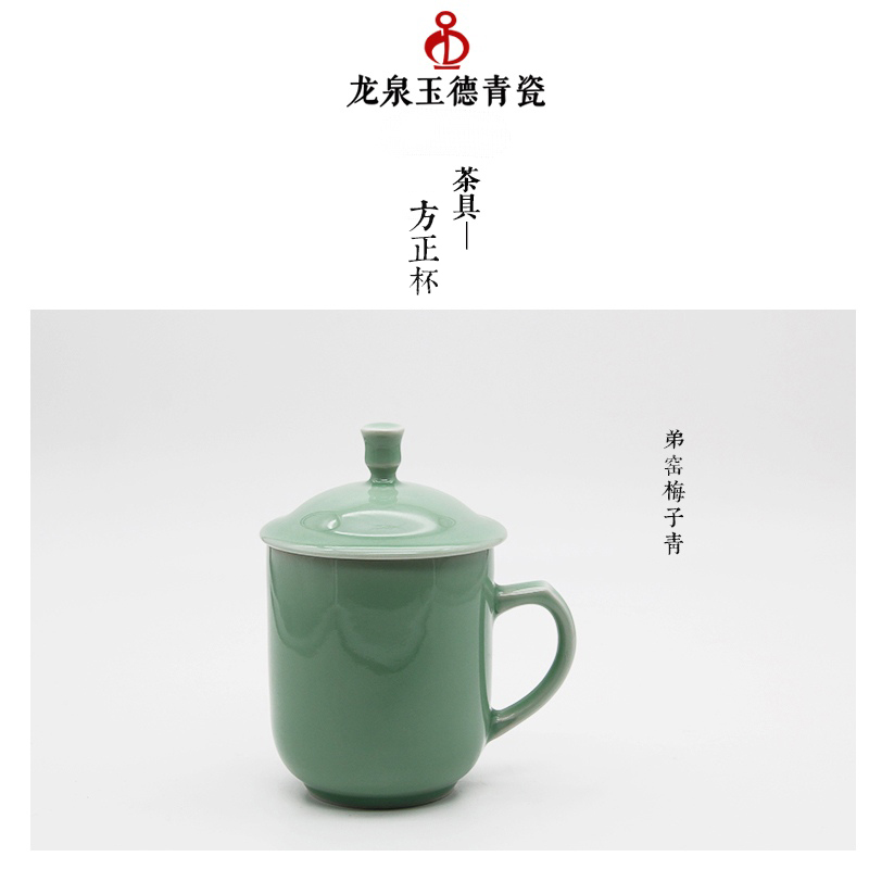 龙泉青瓷方正杯大容量茶杯将军杯大杯子办公泡茶杯领导送礼玉德
