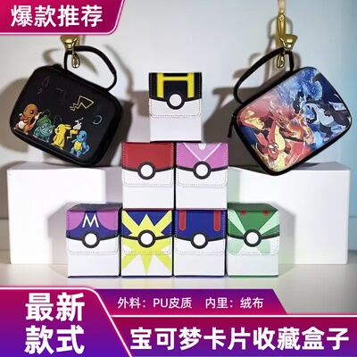 宝可梦PTCG卡盒大师球游戏王卡片卡牌卡套收纳盒大容量卡存放盒