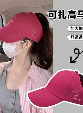 爱心刺绣扎高马尾半空顶帽子亲子女夏天遮阳棒球帽韩版百搭鸭舌帽