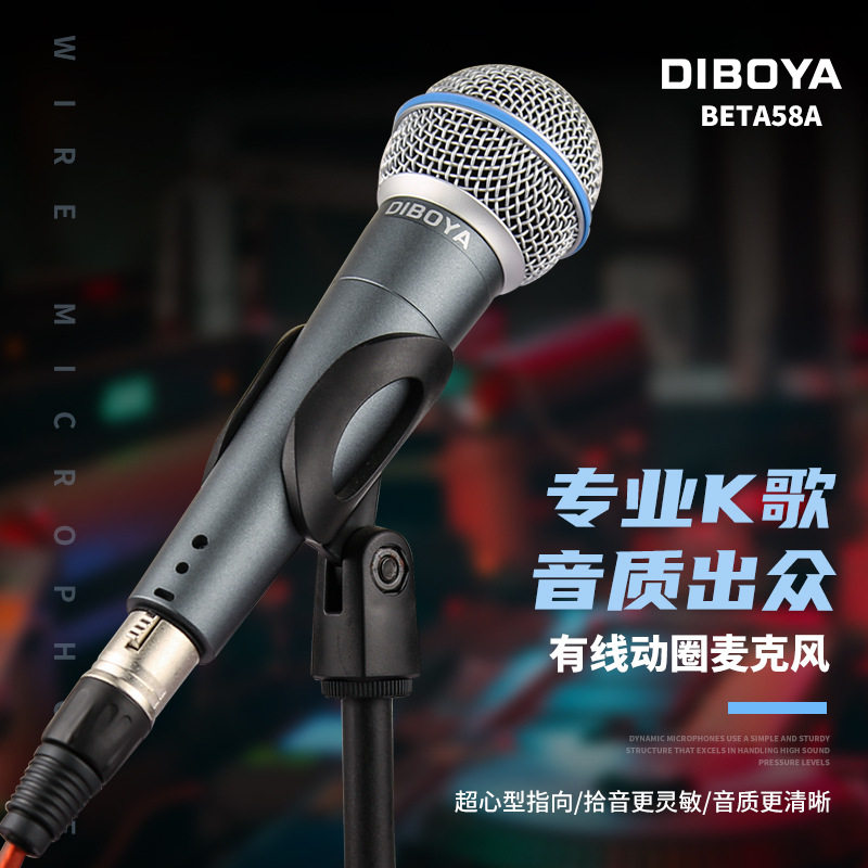 DIBOYA帝博雅Beta58A户外直播动圈话筒有线麦克风K歌录音主播舞台
