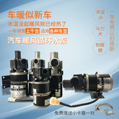 汽车暖风水泵12V24V客车货车水泵货车农用车摩托电动强制循环水泵