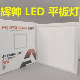 辉帅平板灯led面板灯集成吊顶600*600矿棉板595石膏板嵌入式30*30