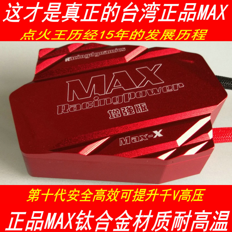 台湾MAX11代点火增强器起亚K5K3K2智跑秀儿福瑞迪赛拉图速迈狮跑