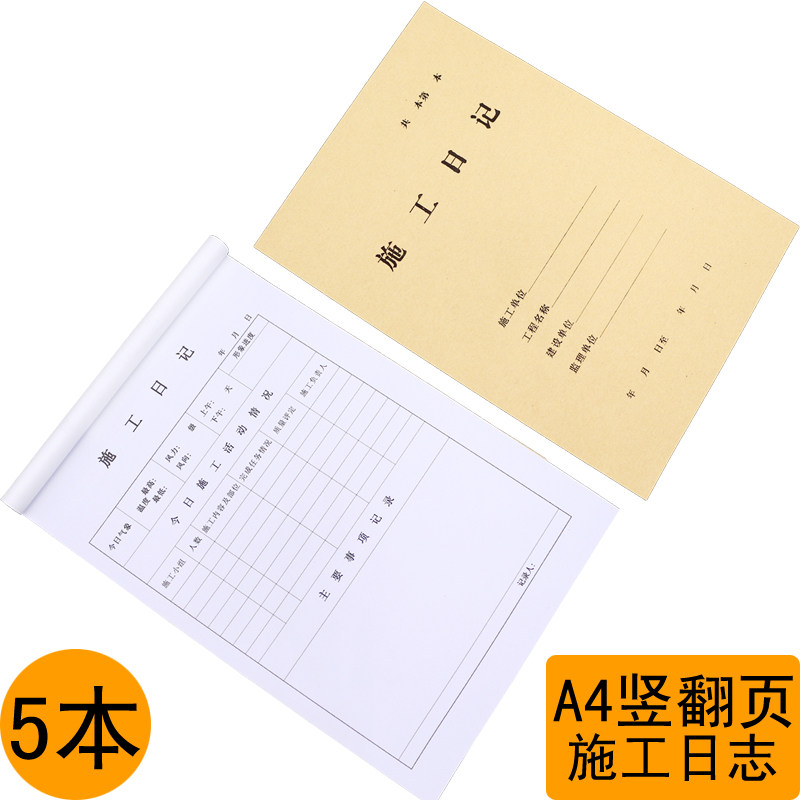 A4 건설 일지 일지 건설 엔지니어링 현장 관리 장식 및 개조 상황 기록부 여러 지방에서 무료 배송