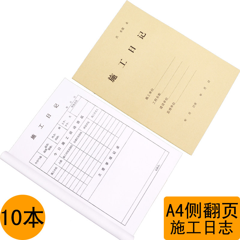 A4 건설 일지 일지 건설 엔지니어링 현장 관리 장식 및 개조 상황 기록부 여러 지방에서 무료 배송