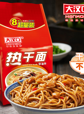 【新品4料包】武汉大汉口非油炸热干面784克内8袋