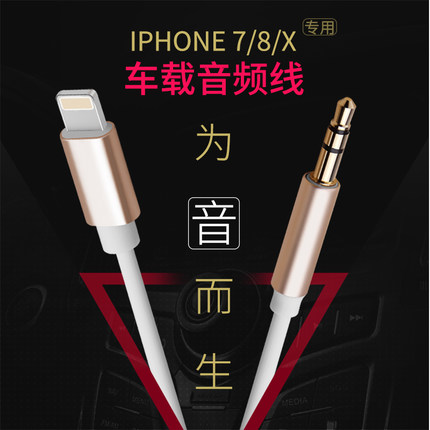 蘋果8耳機轉換頭aux音頻線in手機音響車載iPhone7plus汽車用連接