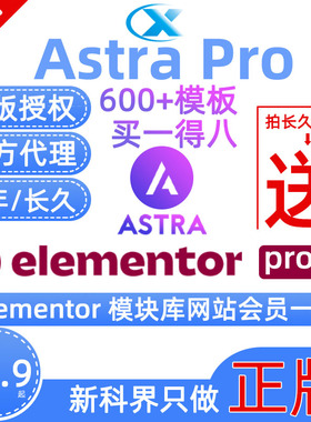 Astra Pro官方正版WordPress主题企业商城模板送Elementor Pro