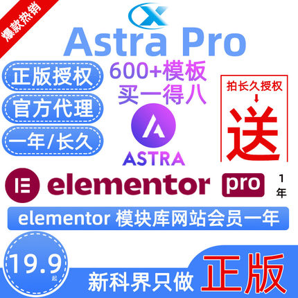 Astra Pro官方正版WordPress主题企业商城模板送Elementor Pro