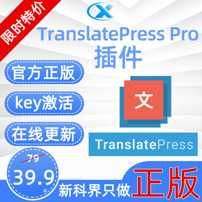TranslatePress Pro多语言WordPress翻译插件官方正版授权