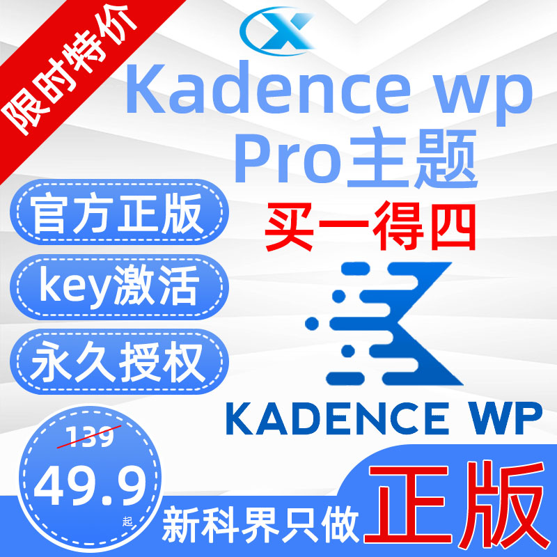 Kadence Pro正版主题授权WordPress高级主题多功能插件