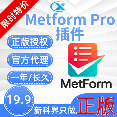 Metform Pro正版插件Elementor高级可视化表单构建器扩展插件