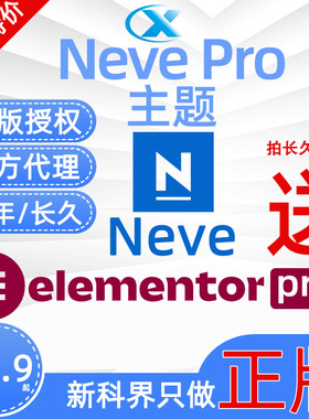 Neve Pro主题正版授权WordPress高级主题在线更新