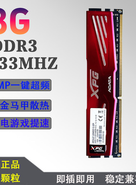 威钢原装台式机电脑内存条DDR3-8G-2133/1600稳定 兼容包测试好