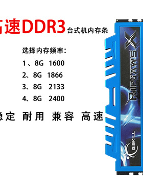 原装正品台式机内存条DDR3-8G-1600/1866/2133MHZ稳定兼容耐用