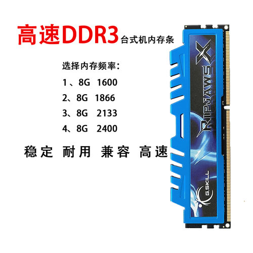 芝奇DDR3台式机内存条稳定兼容