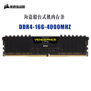 3600 3200 4000内存条稳定兼容耐用高速 机16G2666 海盗船DDR4台式