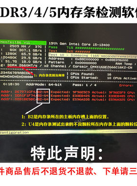 内存条专用测试软件MEMTEST
