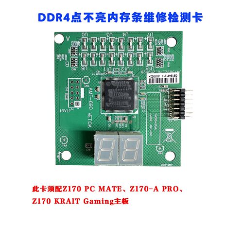 DDR4内存条点不亮维修检测卡