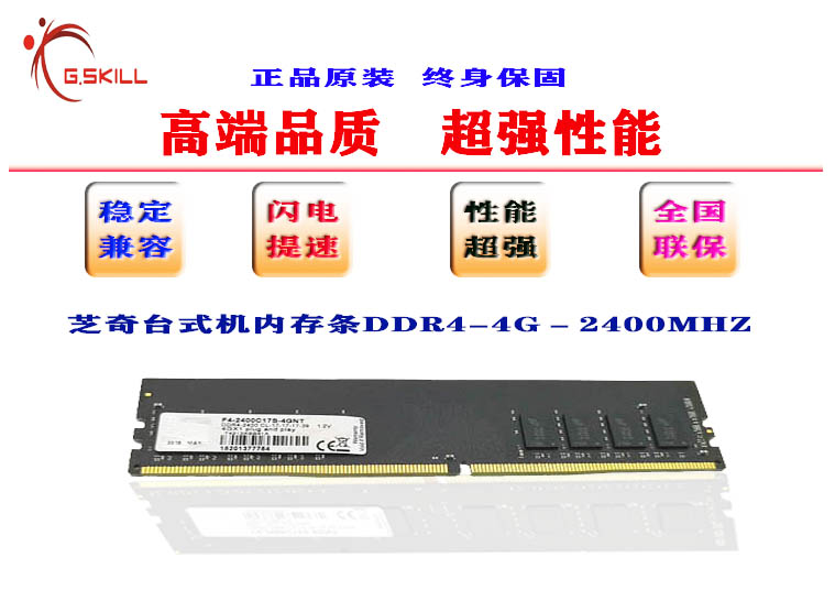 芝奇原装内存DDR4-4G-2400MHZ正品   马甲条   稳定、兼容、快速