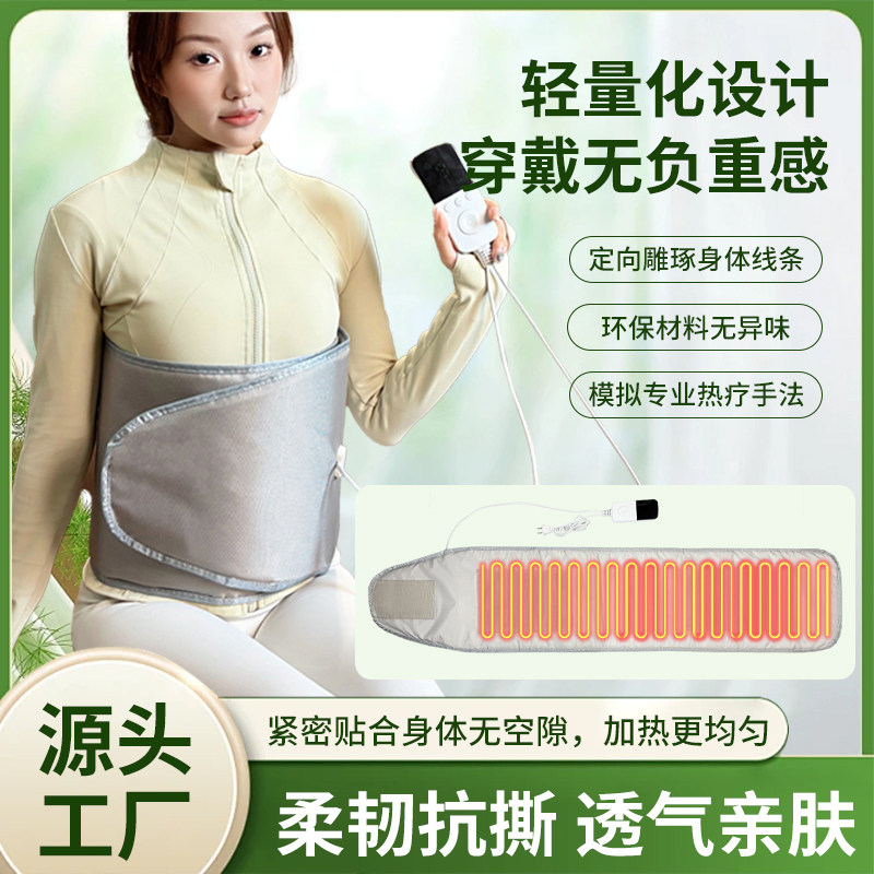 新款电加热保暖护腰带美容院药包热敷收腹暧宫带大姨妈肚子疼神器