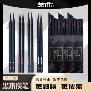 艺术+荷马画室炭笔速写素描软中硬碳笔套装美术生专用品绘画工具