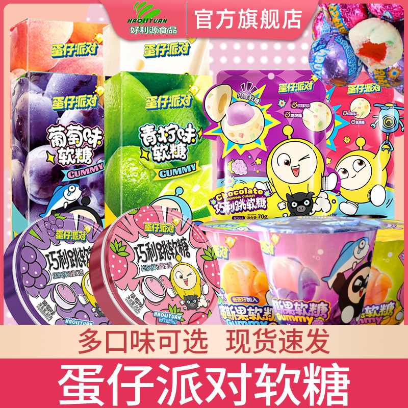 好利源蛋仔派对夹心软糖