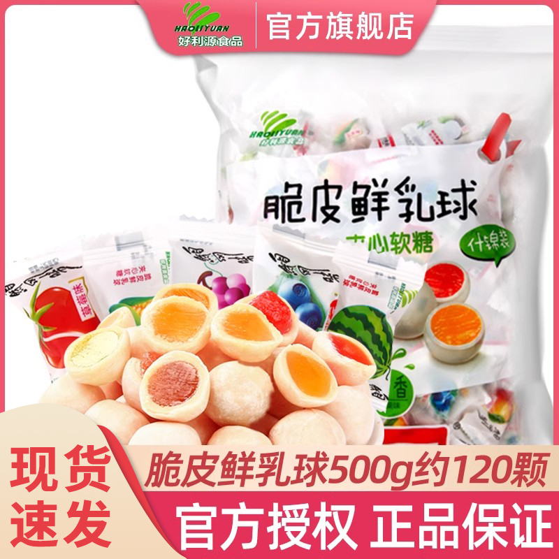 好利源脆皮鲜乳球500g散装水果夹心软糖奶糖结婚年货糖果休闲零食