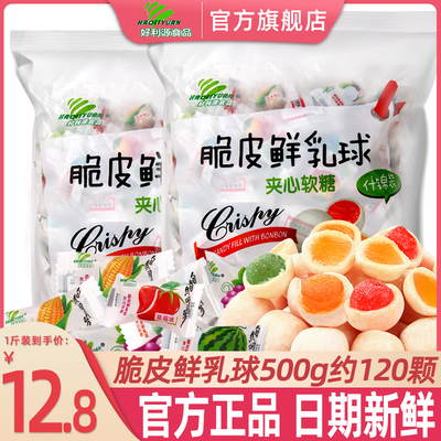 好利源脆片鲜乳球夹心糖果混装