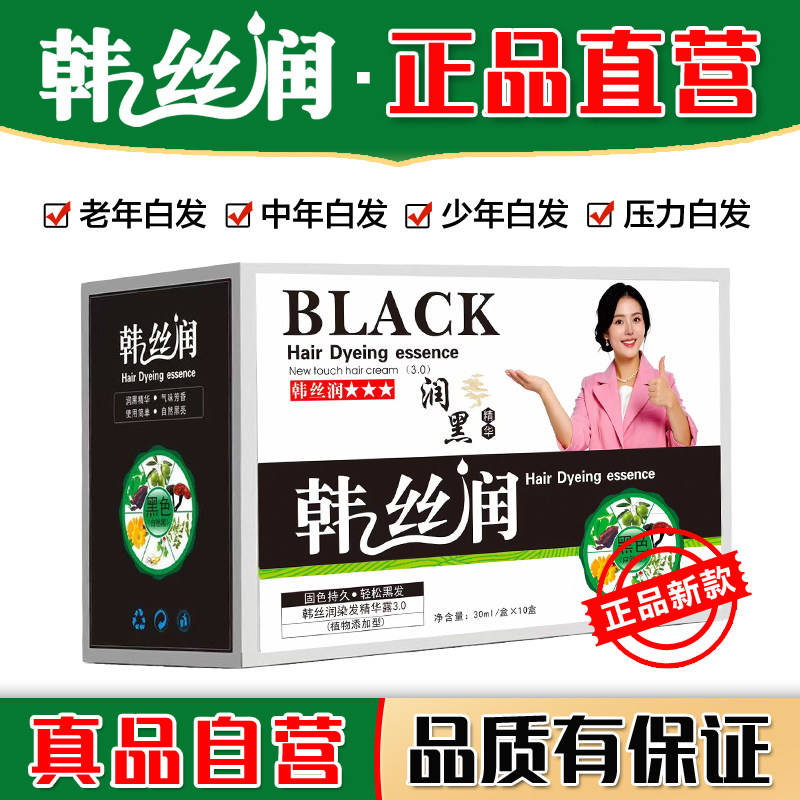 韩丝润植物黑发露泡泡护染乳白发染发剂自然黑方青卓推荐