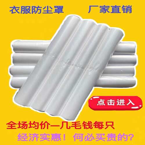 套衣服防尘罩干洗店一次性大衣防尘袋衣罩挂式家用加厚透明的袋子