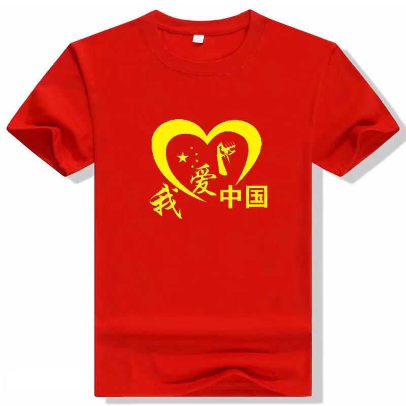 聚会爱国T恤男速干短袖圆领学生T恤