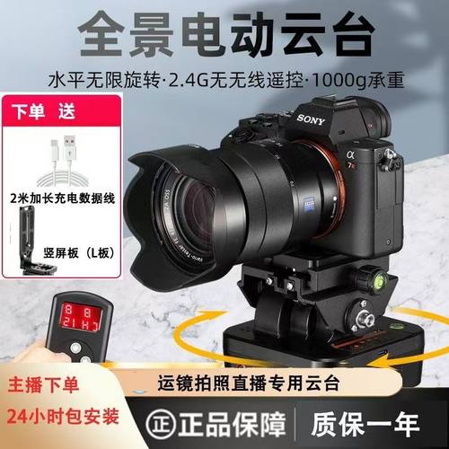 gopro全景旋转电动摄像头云台