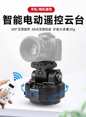 致峰遥控云台直播摄影2轴