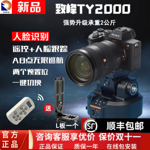 致峰YT2000遥控跟踪直播单反云台