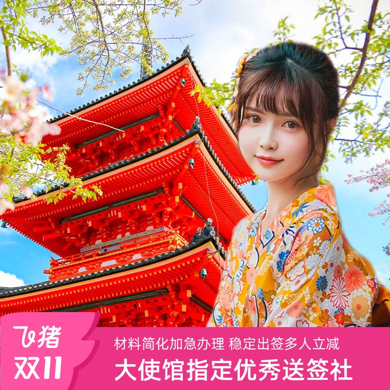 日本签证五年多次上海送签
