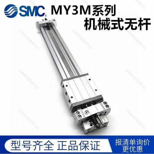 SMC全新原装机械式无杆MY3M气缸