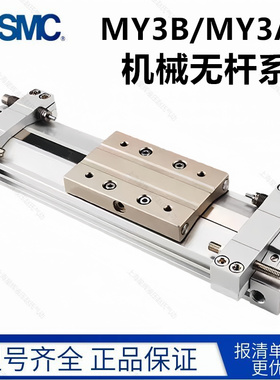 SMC机械无杆气缸MY3B/MY3A40/50/63G-100-200-300-500A-700-80L-H