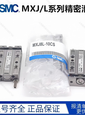 SMC原装微型精密滑台气缸MXJL MXJ4/6/8-5-10-15-20CS CT C P