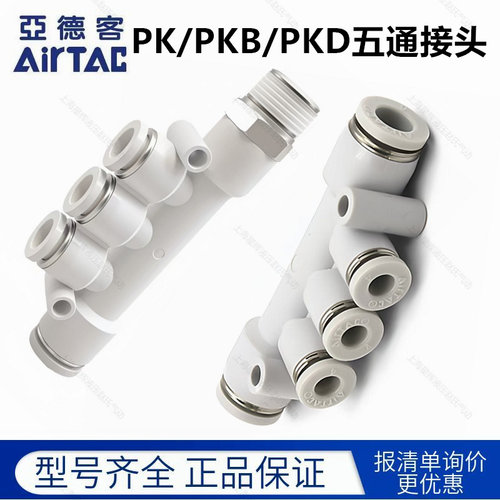 亚德客五通螺纹接头PK/PKB/PKD