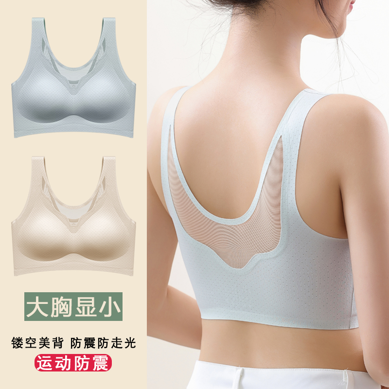 薄款运动防震大胸显小背心式内衣