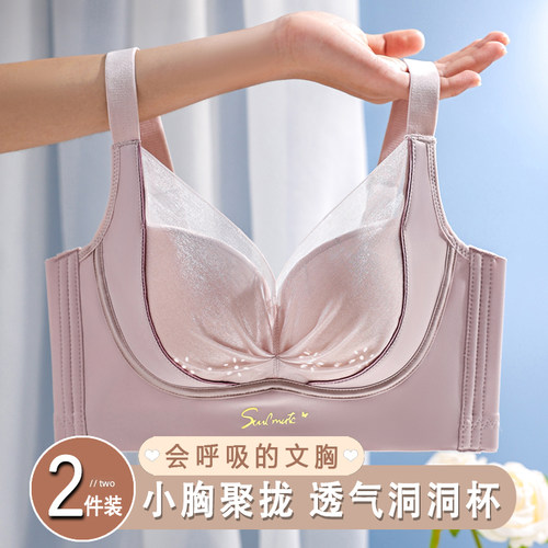 洞洞杯透气小胸超聚拢内衣调整型