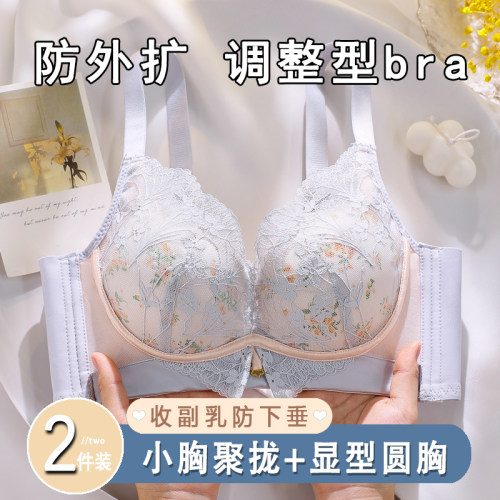小胸超聚拢上托调整型无磁内衣女