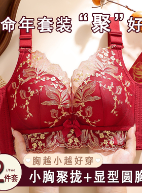 红色本命年内衣女套装聚拢上托小胸罩蕾丝性感结婚新娘无钢圈文胸