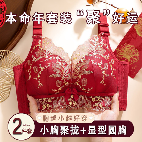 本命年红色内衣套装聚拢小胸文胸
